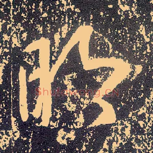 明