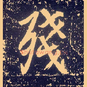 残