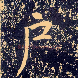 户