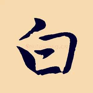 白