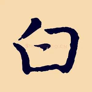 白