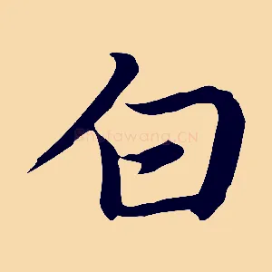 白