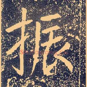 振
