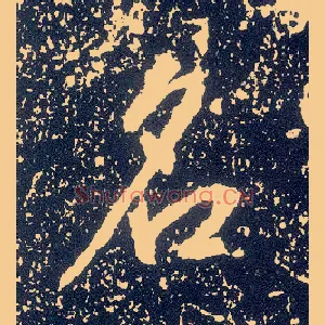 名