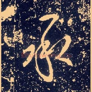 承