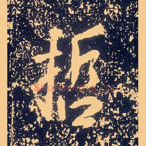 哲