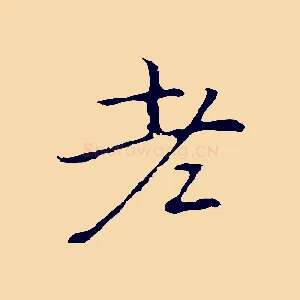 老