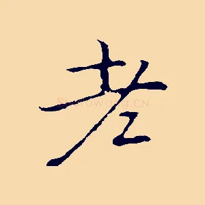 老