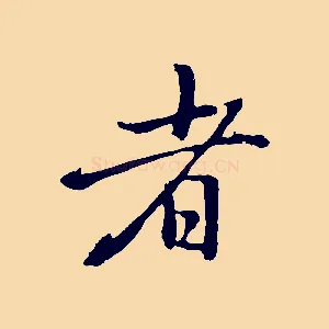 者