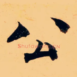 公