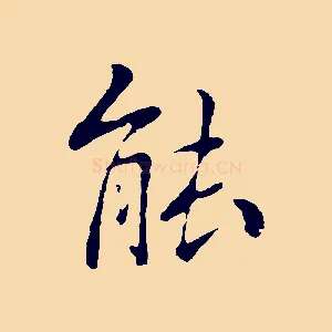 能