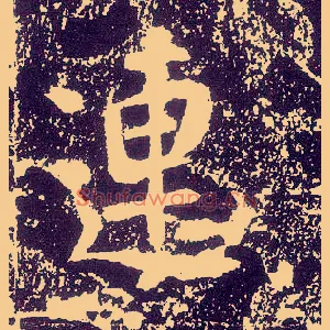 连