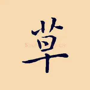 草