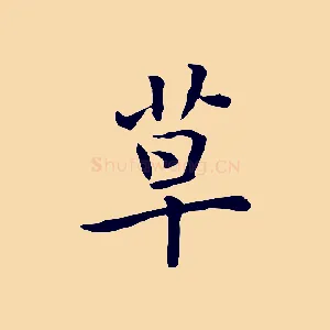 草