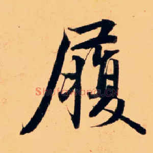 履
