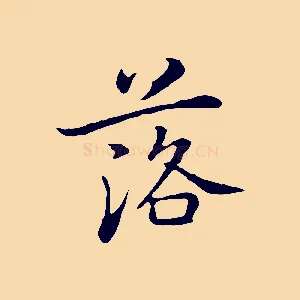 落