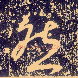 然