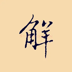 解