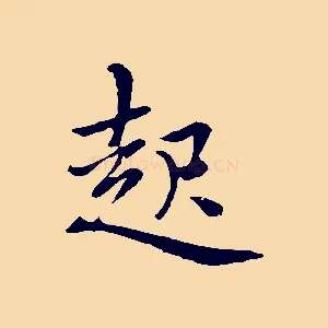 起
