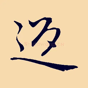 返