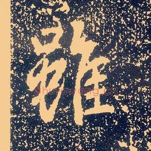虽