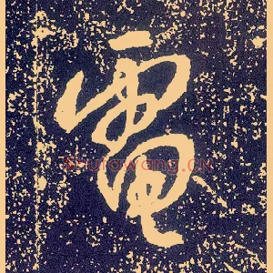 电