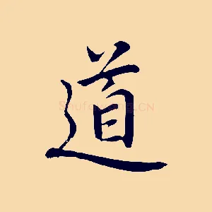 道