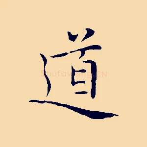 道