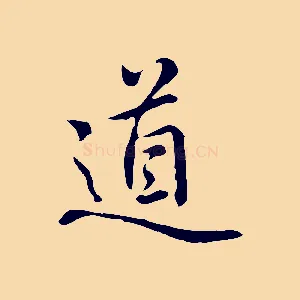 道