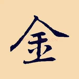 金