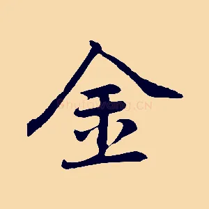 金