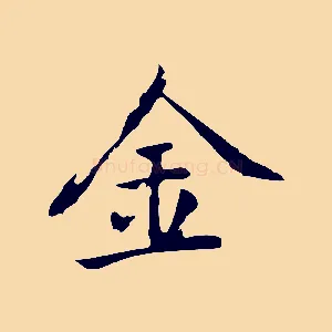 金