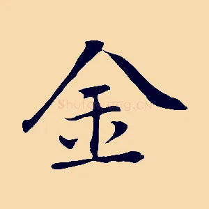 金