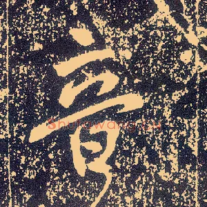 音