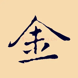 金
