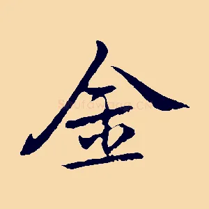 金