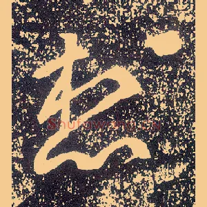 想