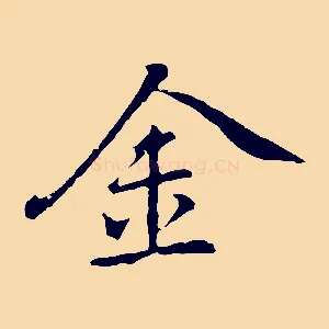 金