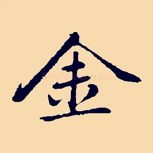 金