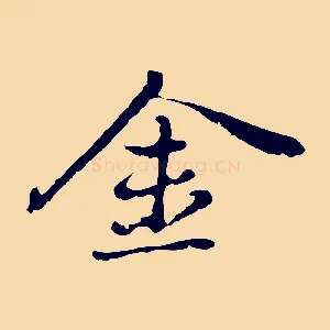 金