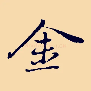 金