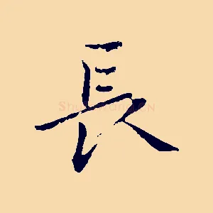 長