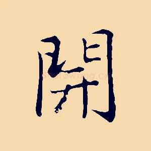 開
