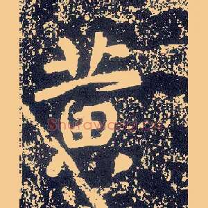 黄