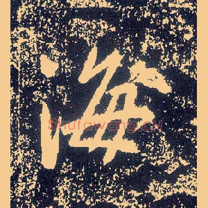 海