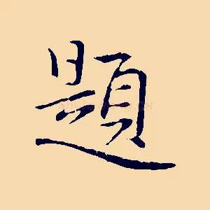 題