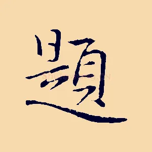 題