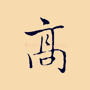 高