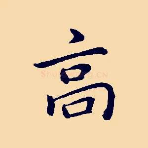 高
