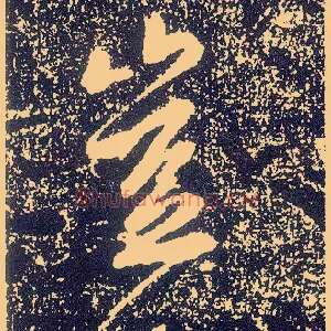 岂